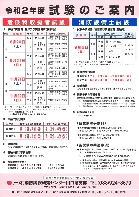 危険物取扱者試験 令和２年度 前期 延期になりました 行事予定 下関市防災協会