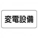 危険物標識板_17.jpg